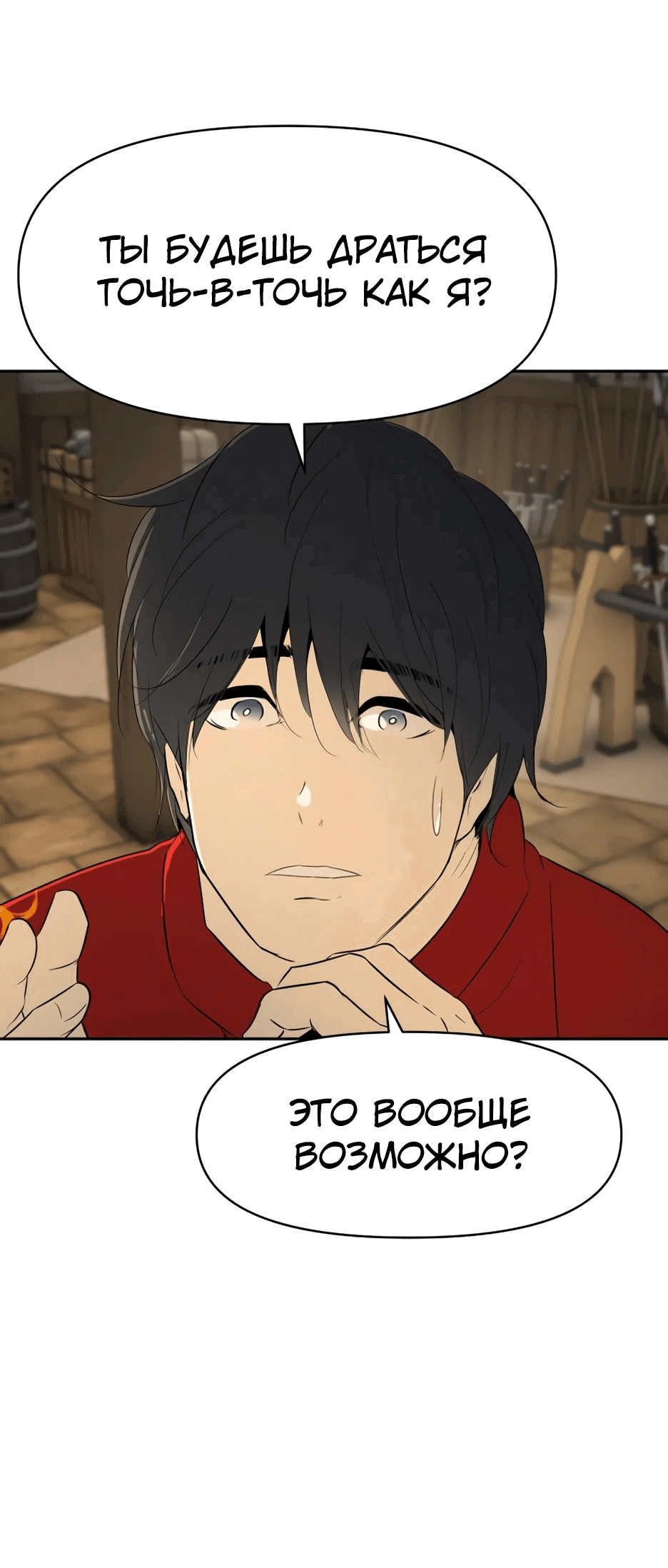 Манга Раб, ставший легендой арены! - Глава 21 Страница 79