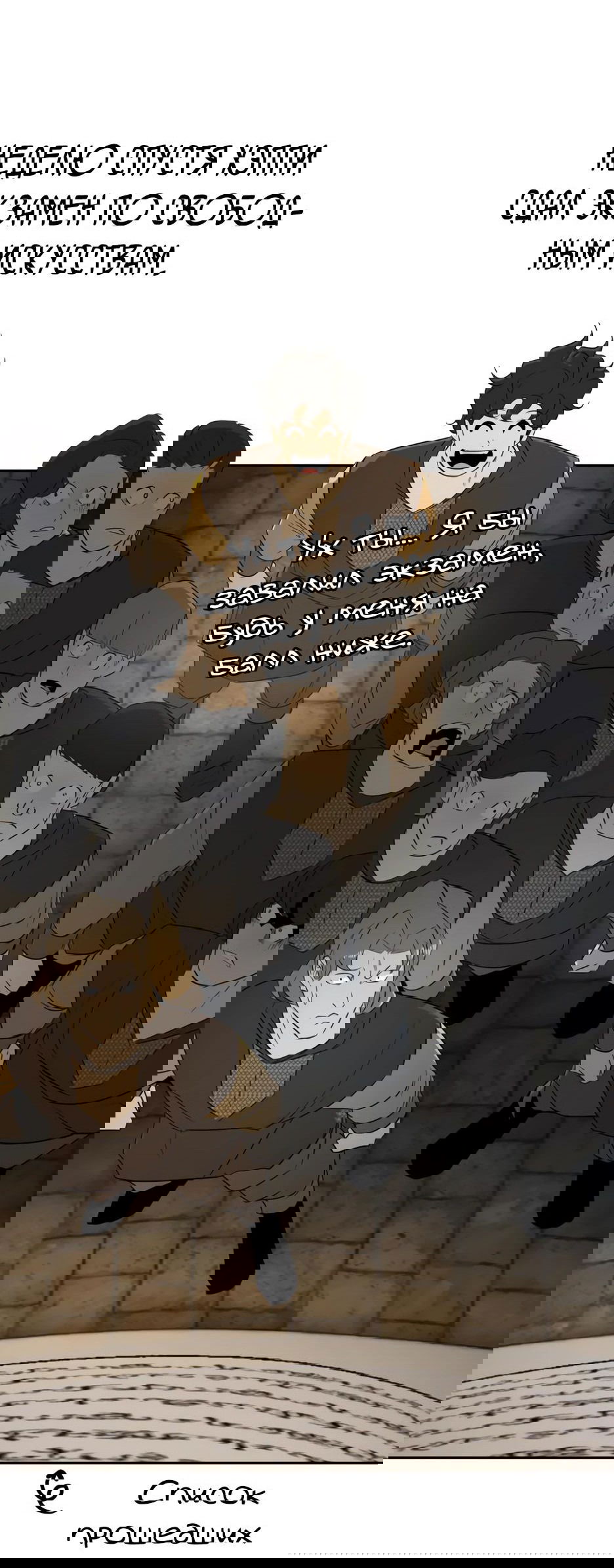 Манга Раб, ставший легендой арены! - Глава 21 Страница 46