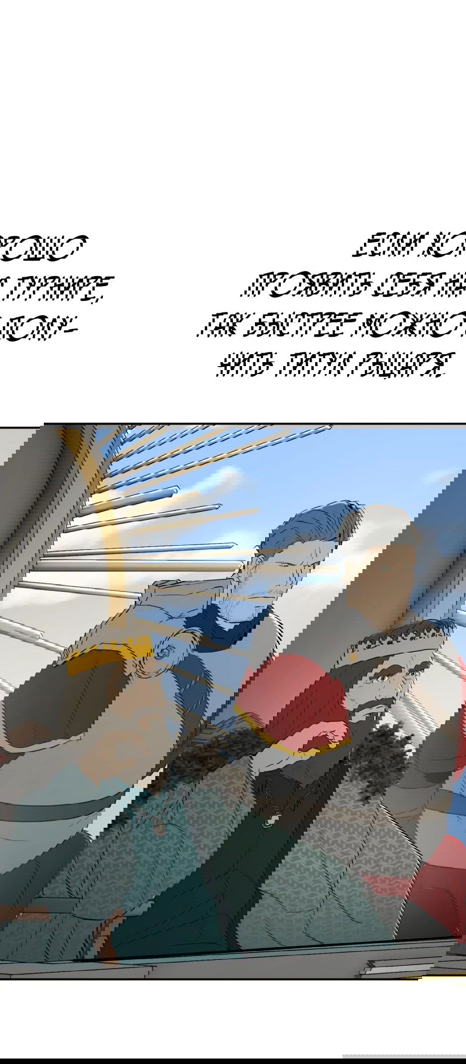 Манга Раб, ставший легендой арены! - Глава 21 Страница 8