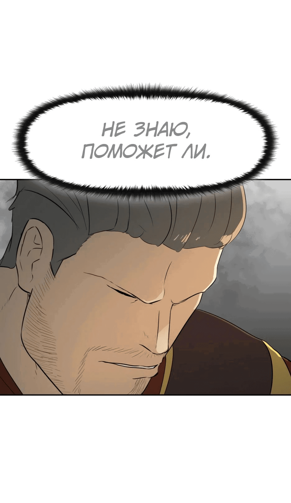 Манга Раб, ставший легендой арены! - Глава 21 Страница 59