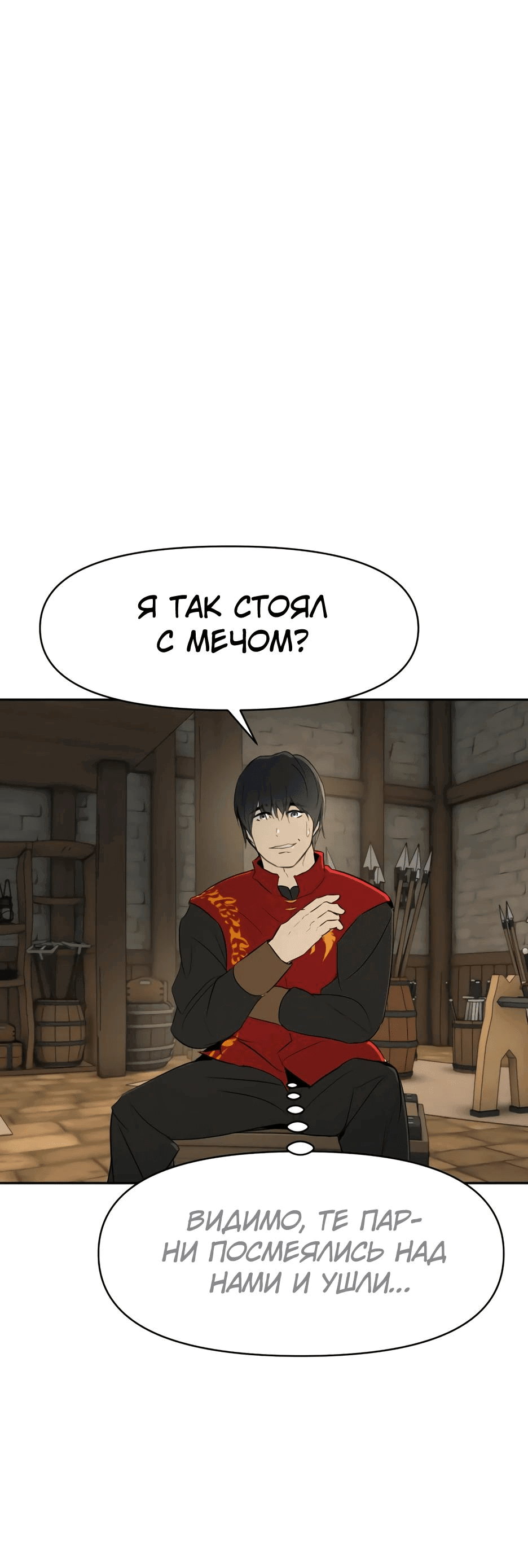 Манга Раб, ставший легендой арены! - Глава 21 Страница 75