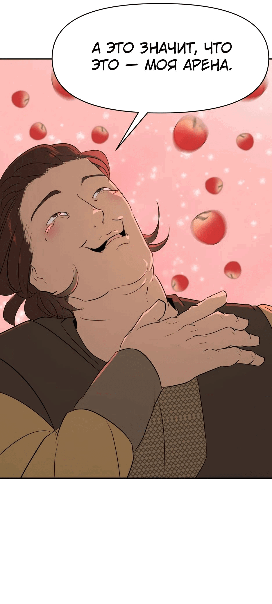 Манга Раб, ставший легендой арены! - Глава 21 Страница 14
