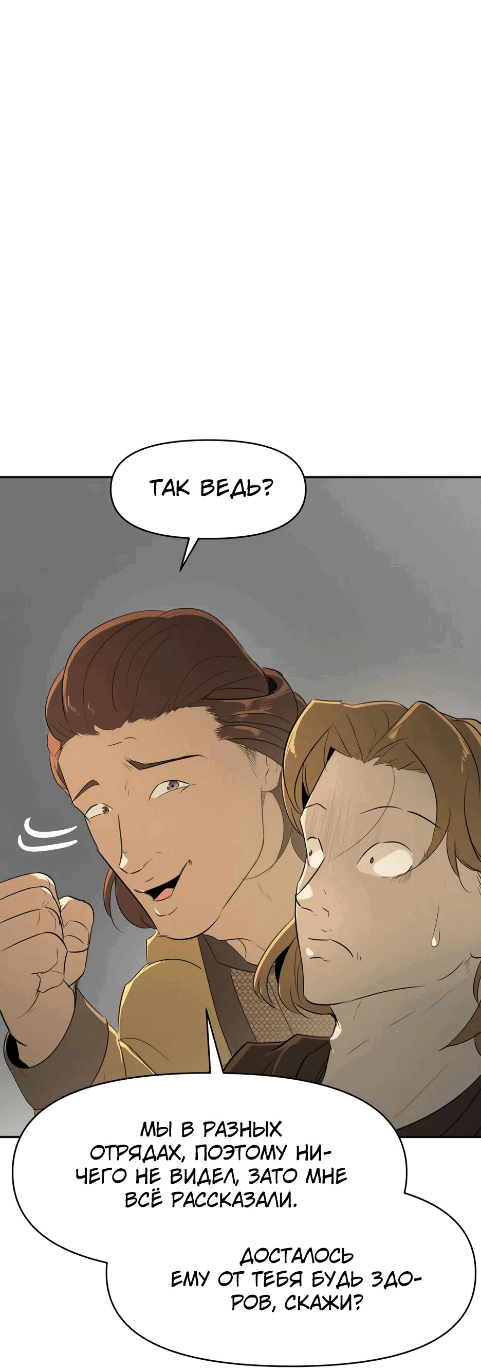 Манга Раб, ставший легендой арены! - Глава 21 Страница 17