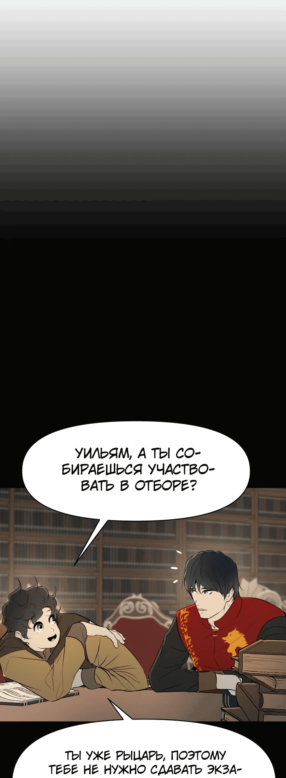 Манга Раб, ставший легендой арены! - Глава 21 Страница 65