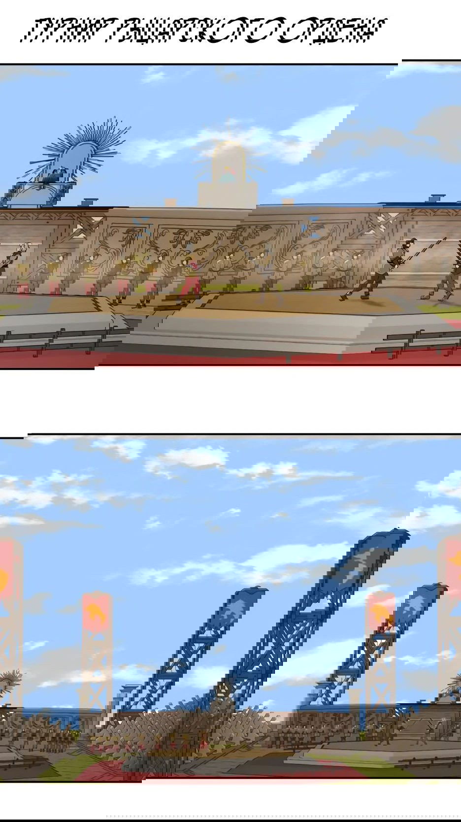 Манга Раб, ставший легендой арены! - Глава 21 Страница 3