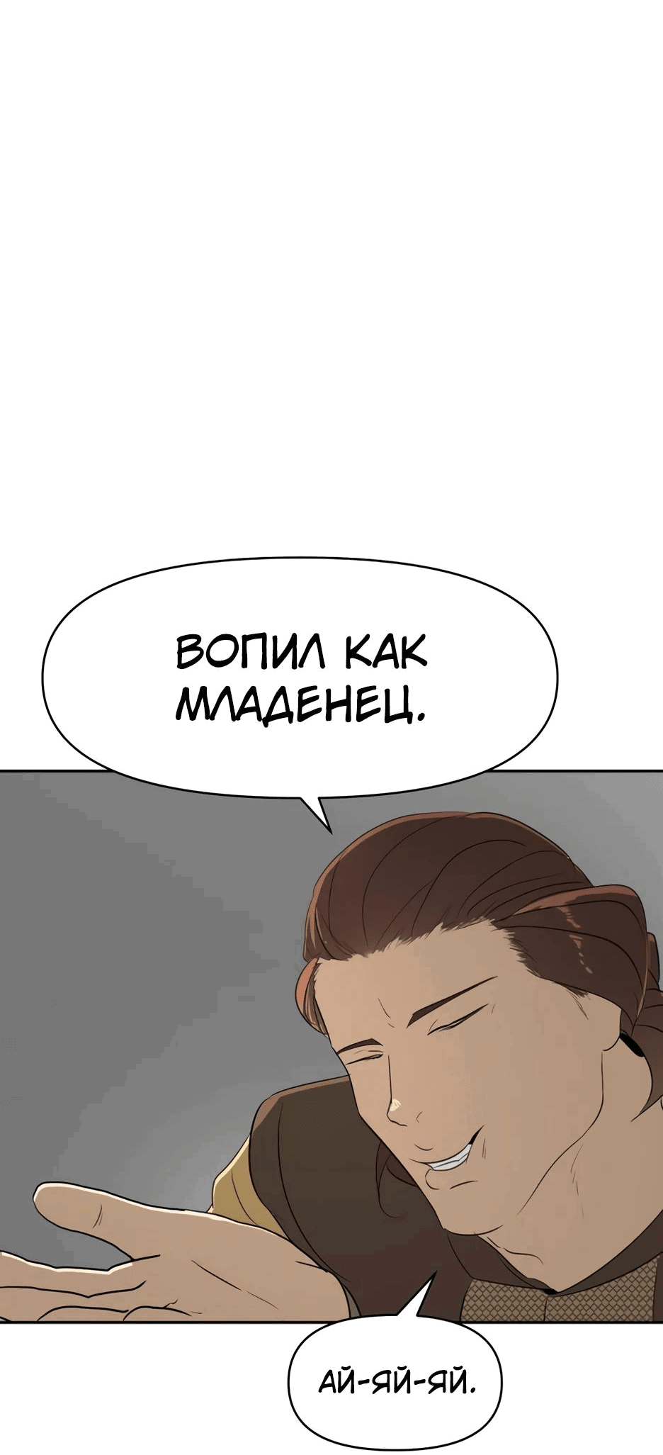 Манга Раб, ставший легендой арены! - Глава 21 Страница 19