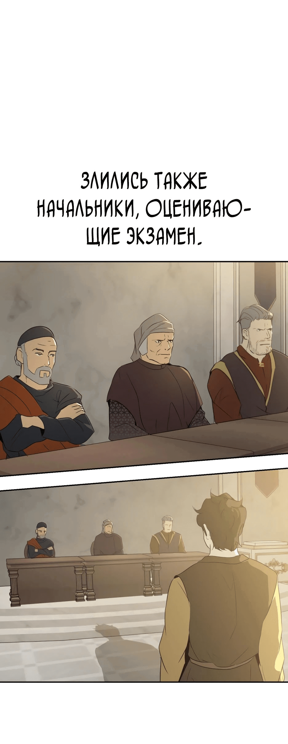 Манга Раб, ставший легендой арены! - Глава 21 Страница 52