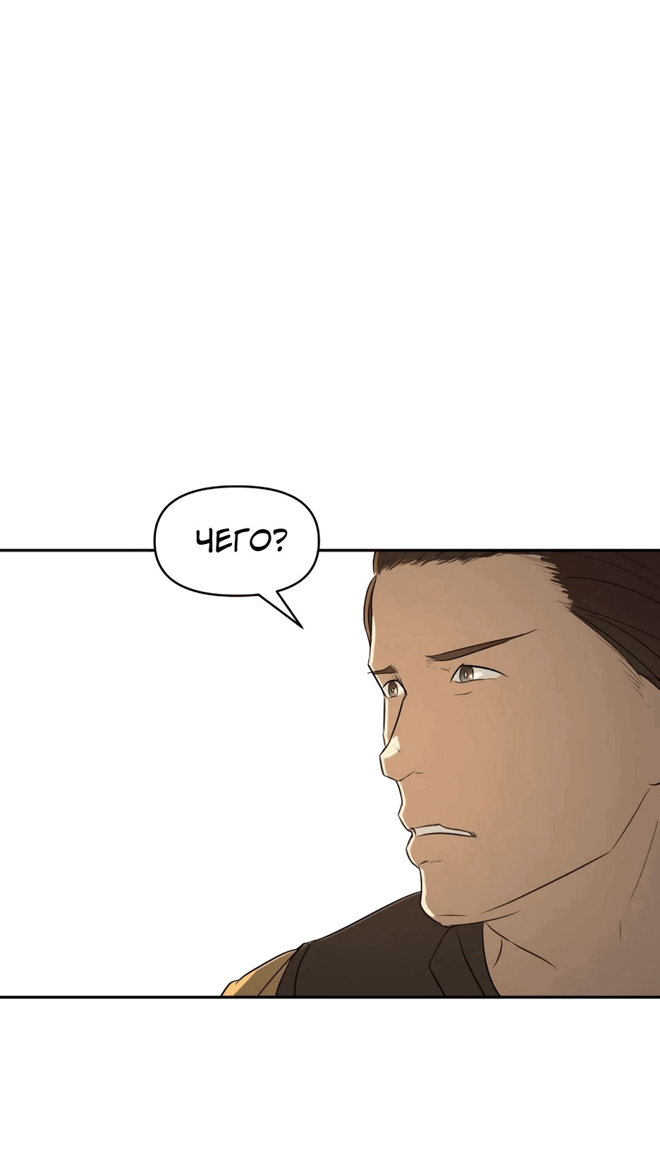 Манга Раб, ставший легендой арены! - Глава 21 Страница 21