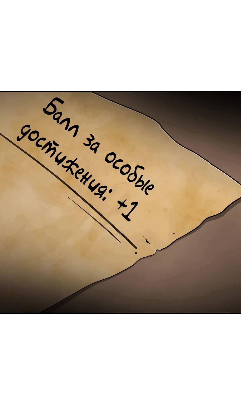 Манга Раб, ставший легендой арены! - Глава 21 Страница 60