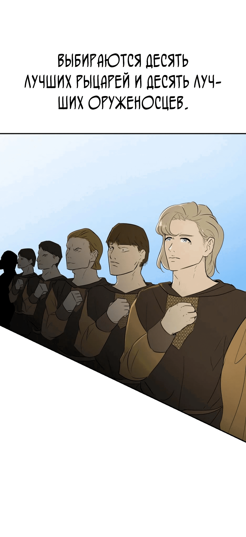 Манга Раб, ставший легендой арены! - Глава 21 Страница 6