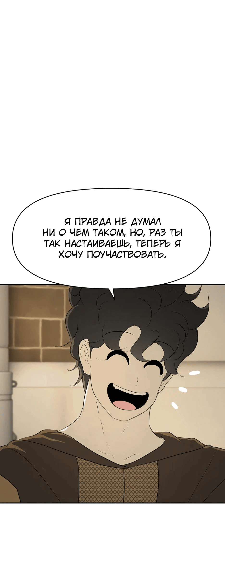 Манга Раб, ставший легендой арены! - Глава 21 Страница 36