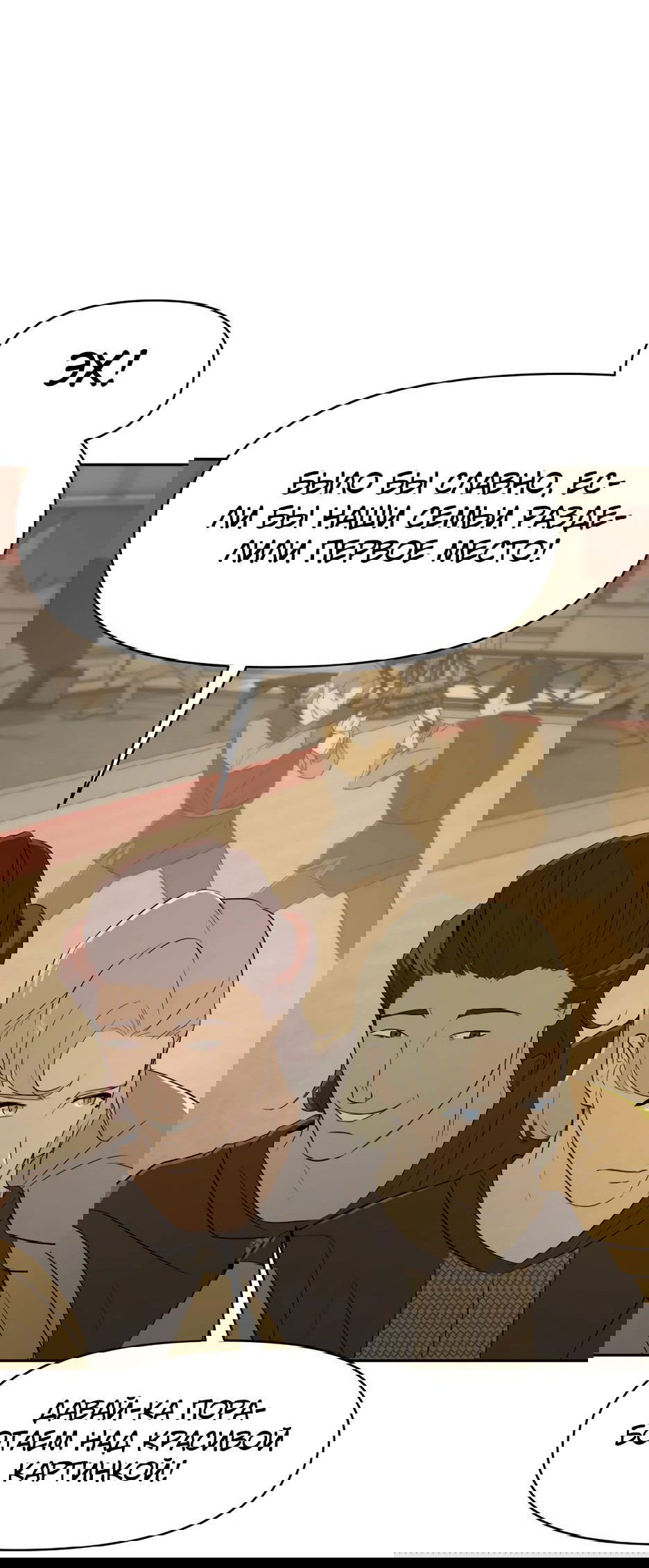 Манга Раб, ставший легендой арены! - Глава 21 Страница 35