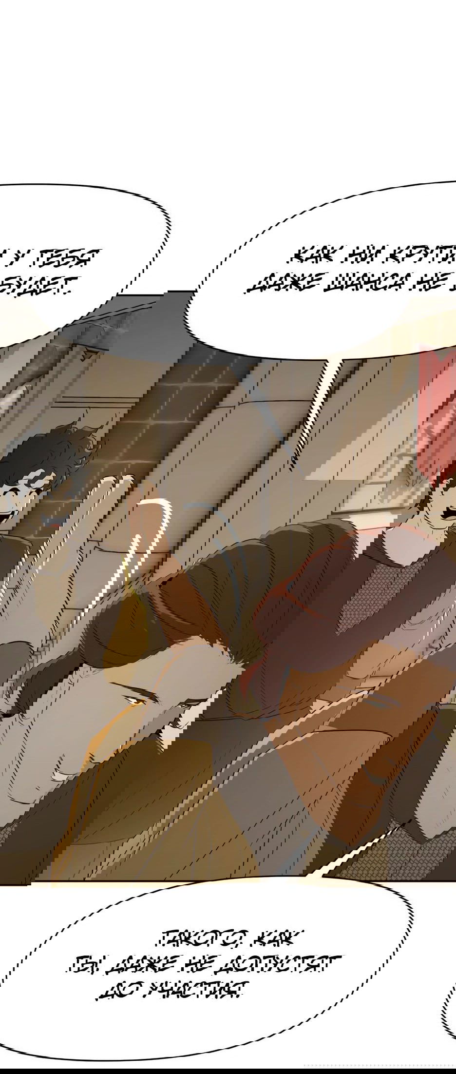 Манга Раб, ставший легендой арены! - Глава 21 Страница 23