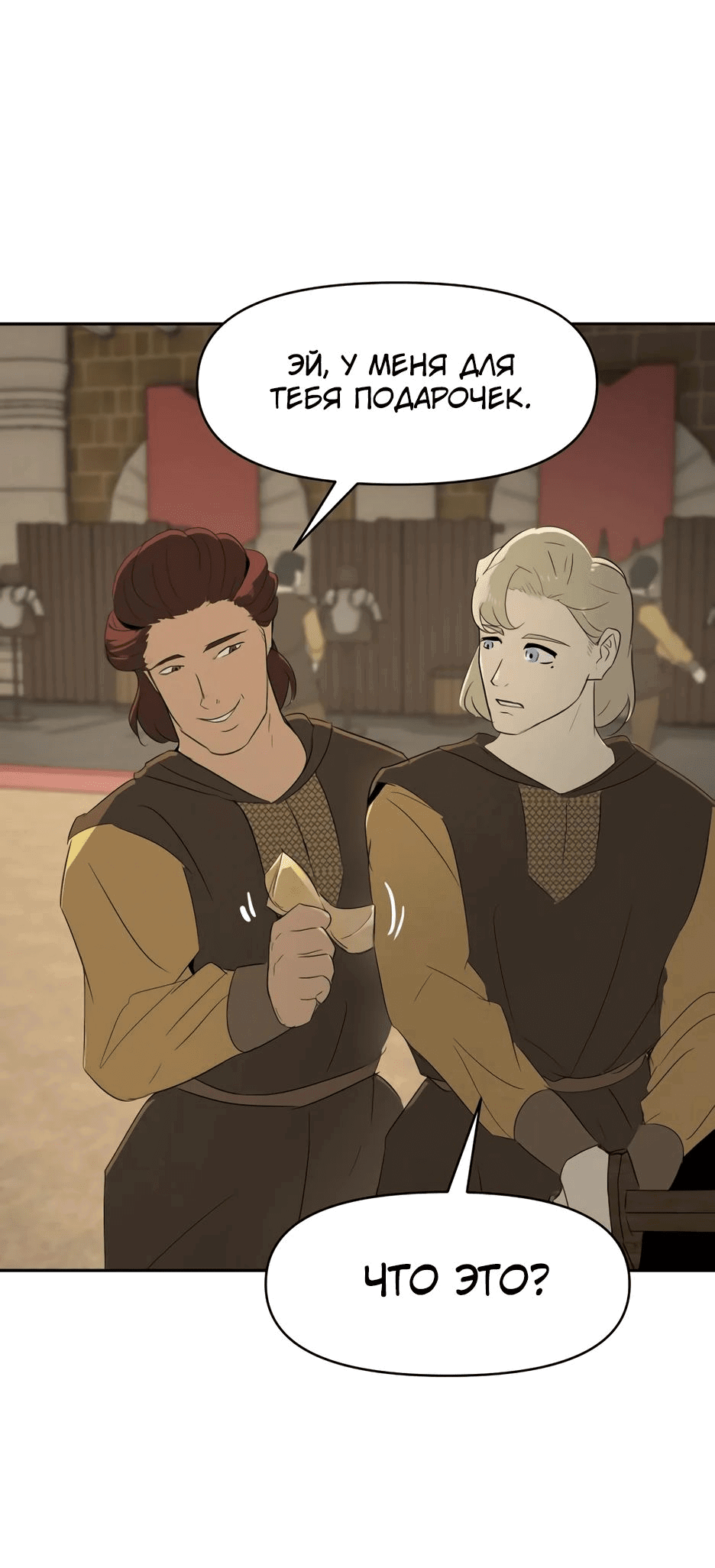 Манга Раб, ставший легендой арены! - Глава 21 Страница 28