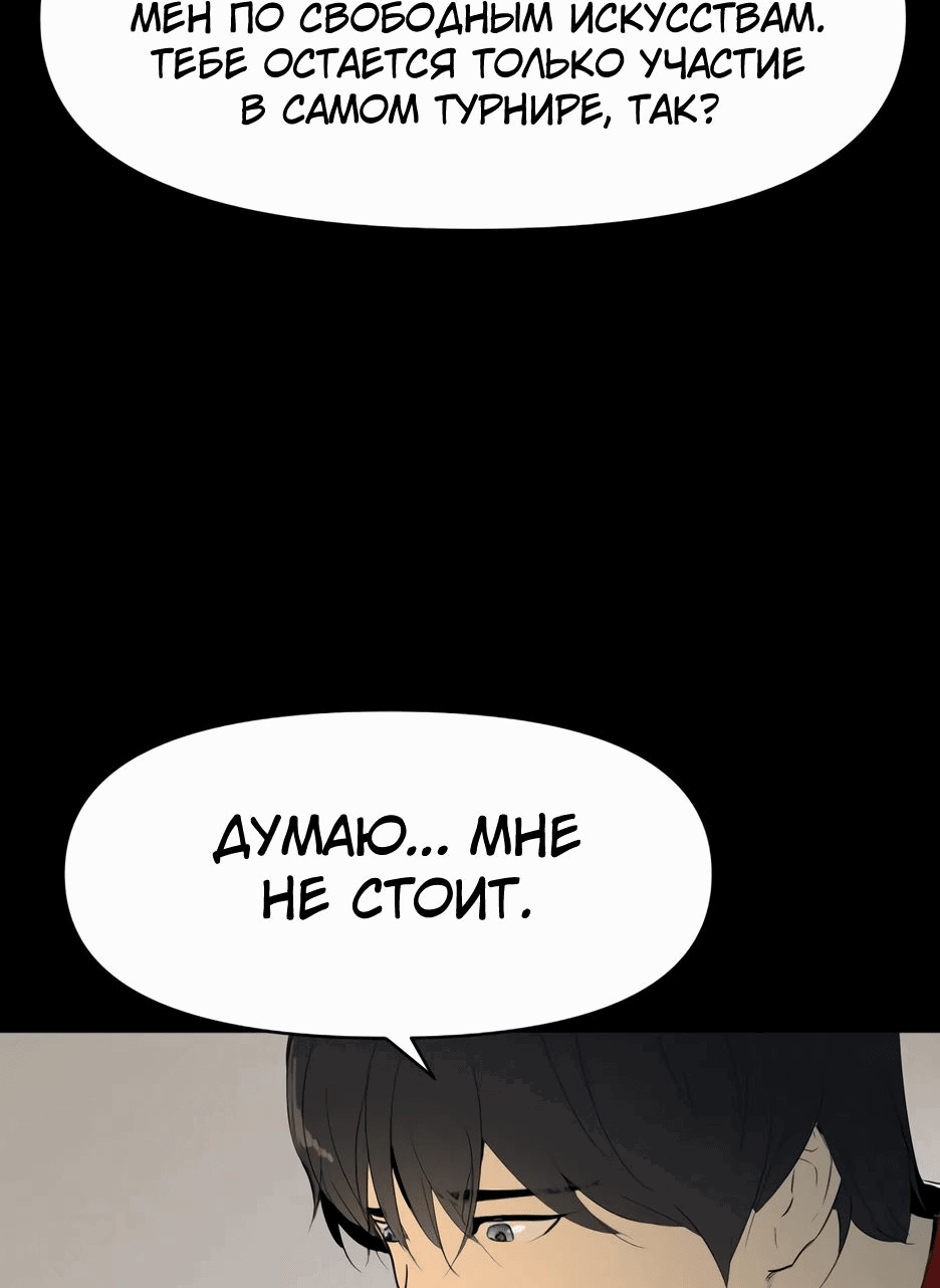 Манга Раб, ставший легендой арены! - Глава 21 Страница 66