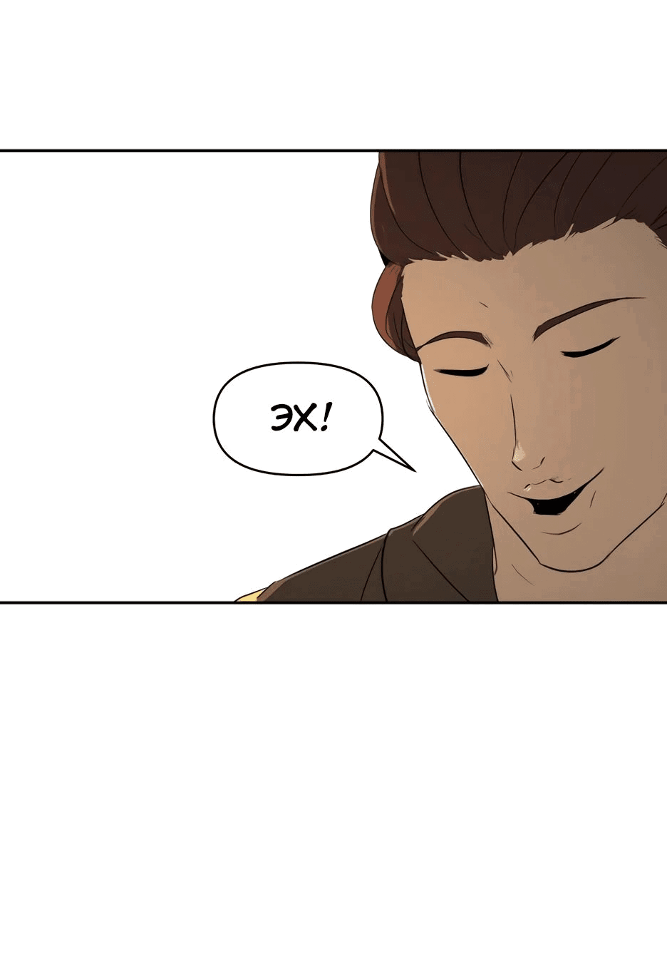 Манга Раб, ставший легендой арены! - Глава 21 Страница 22