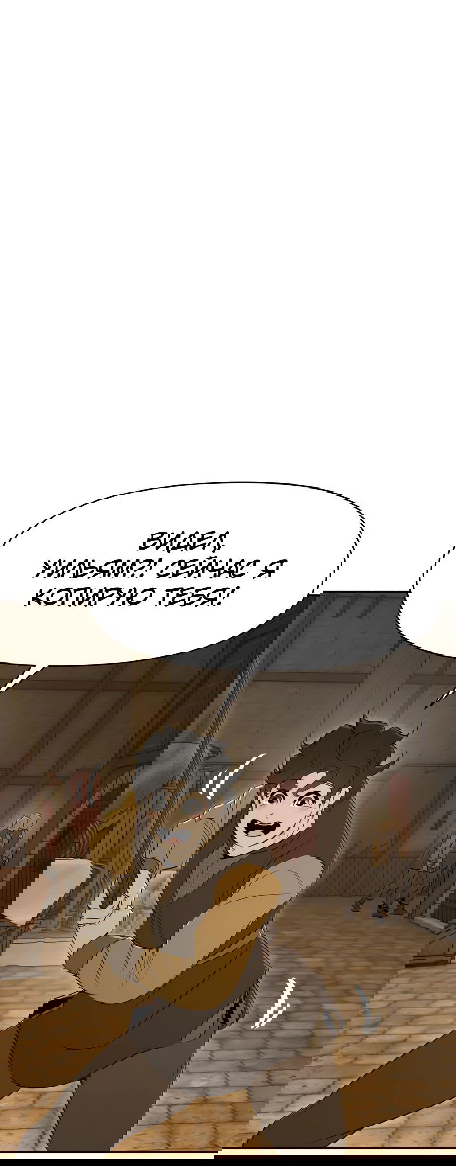 Манга Раб, ставший легендой арены! - Глава 21 Страница 74