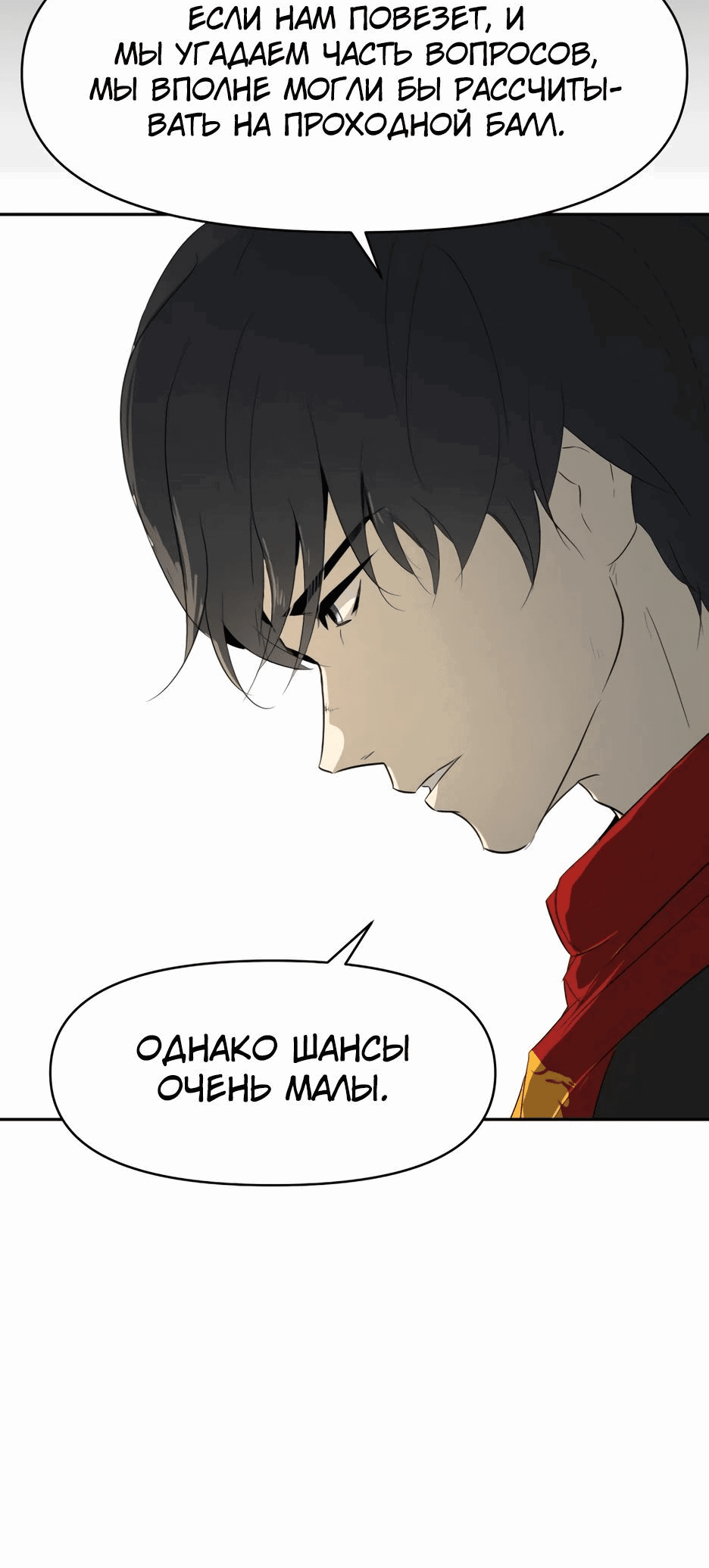 Манга Раб, ставший легендой арены! - Глава 21 Страница 43