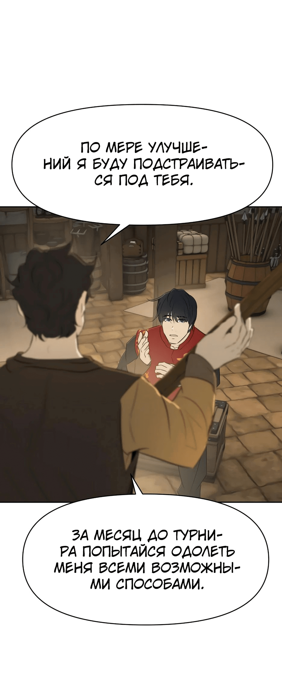 Манга Раб, ставший легендой арены! - Глава 21 Страница 78