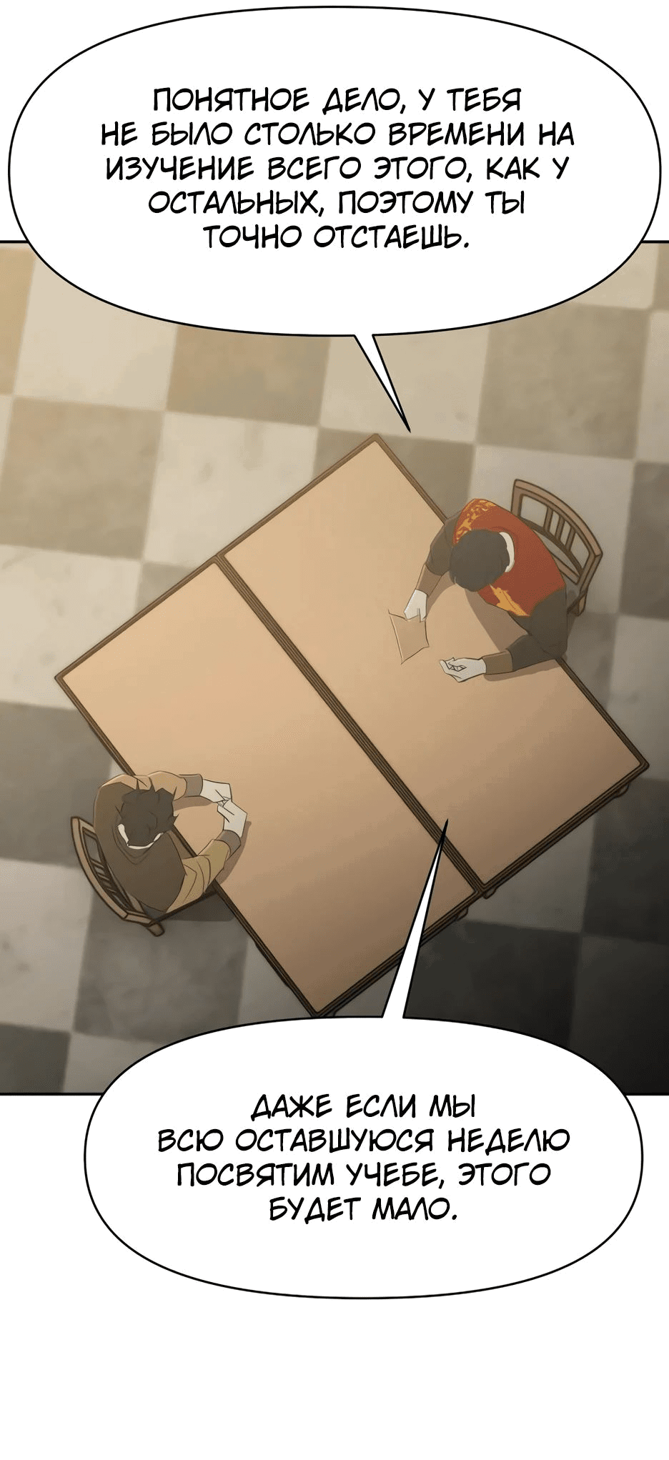 Манга Раб, ставший легендой арены! - Глава 21 Страница 39
