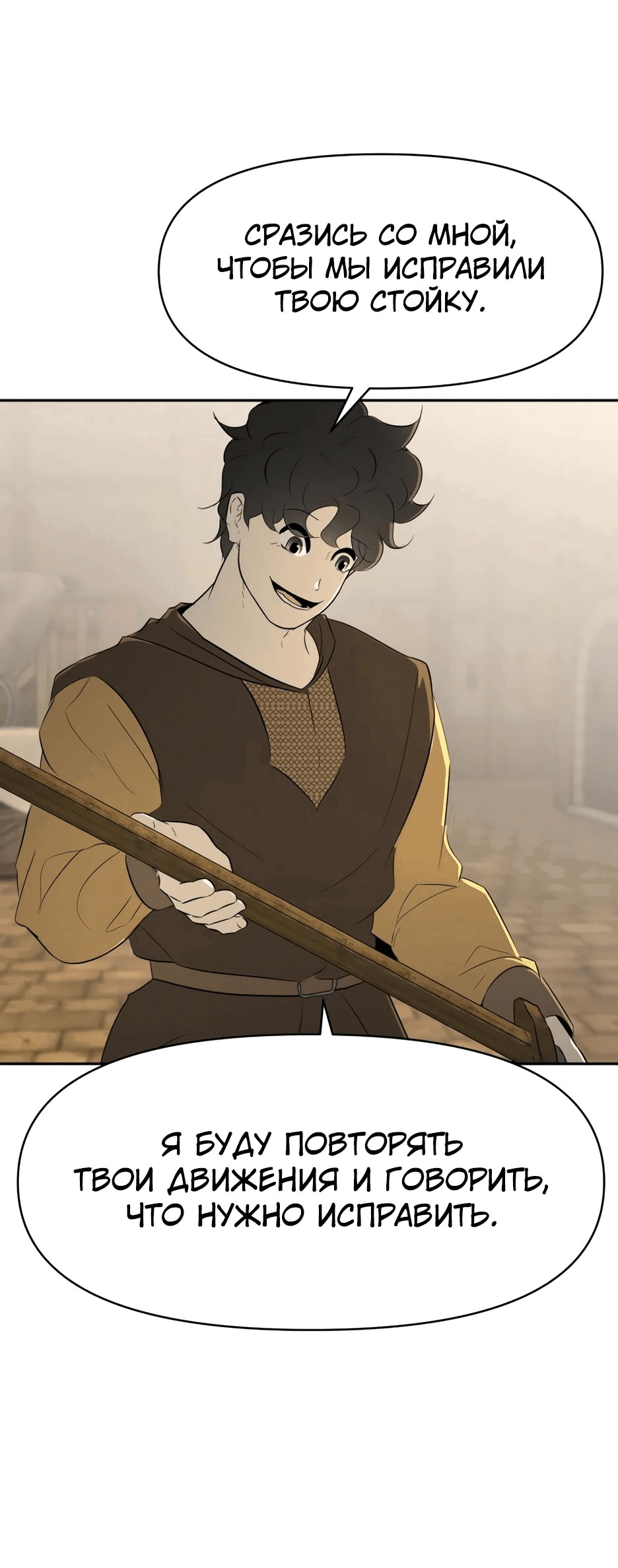 Манга Раб, ставший легендой арены! - Глава 21 Страница 77