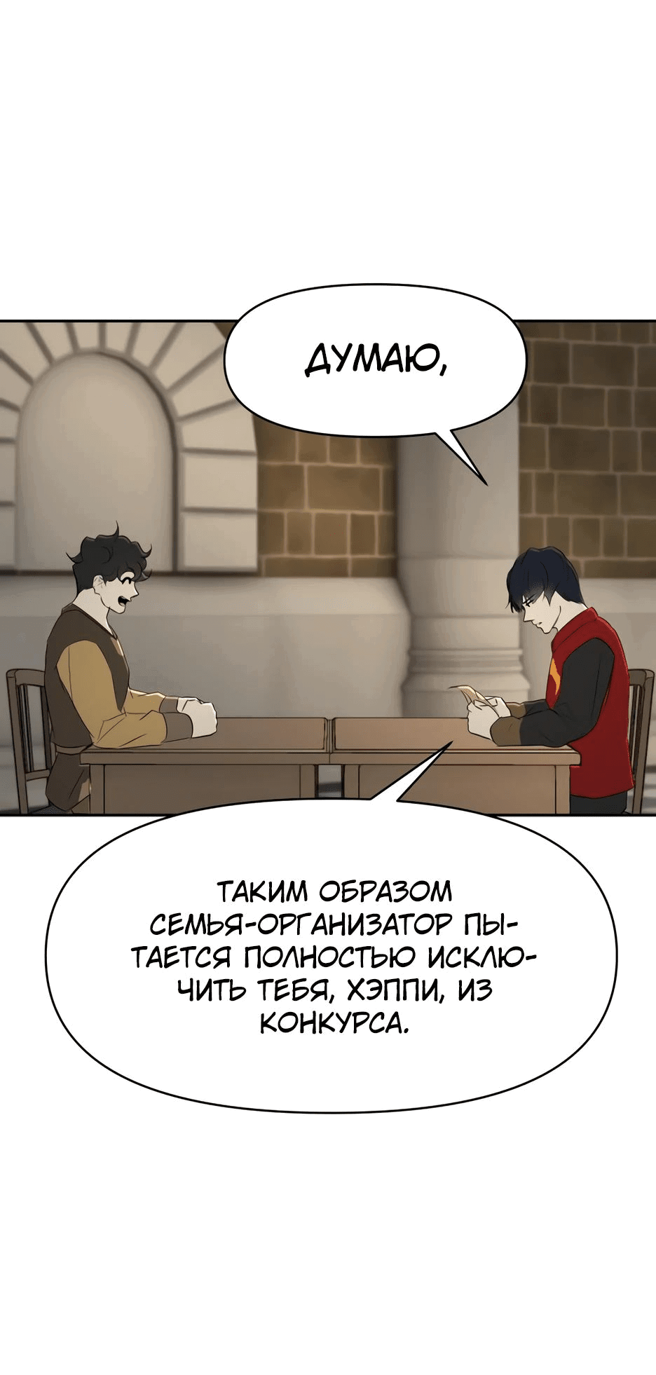 Манга Раб, ставший легендой арены! - Глава 21 Страница 27