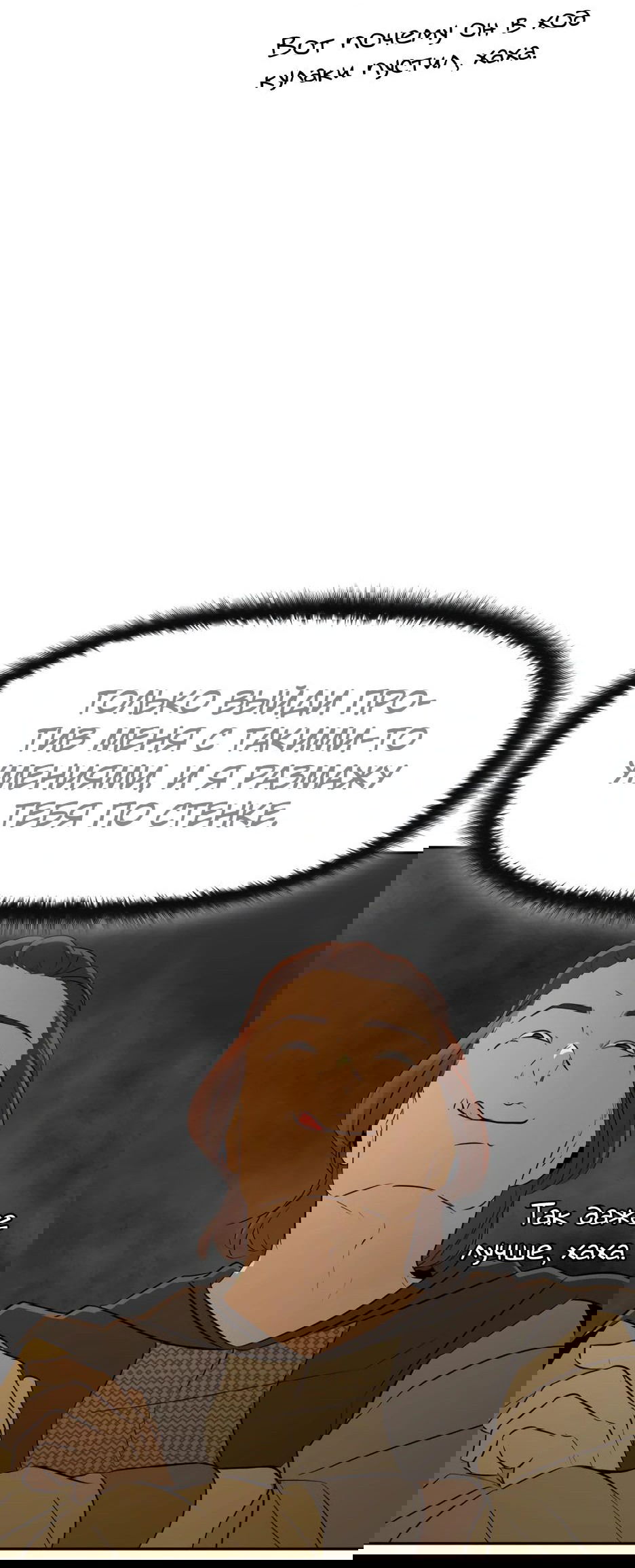 Манга Раб, ставший легендой арены! - Глава 21 Страница 72