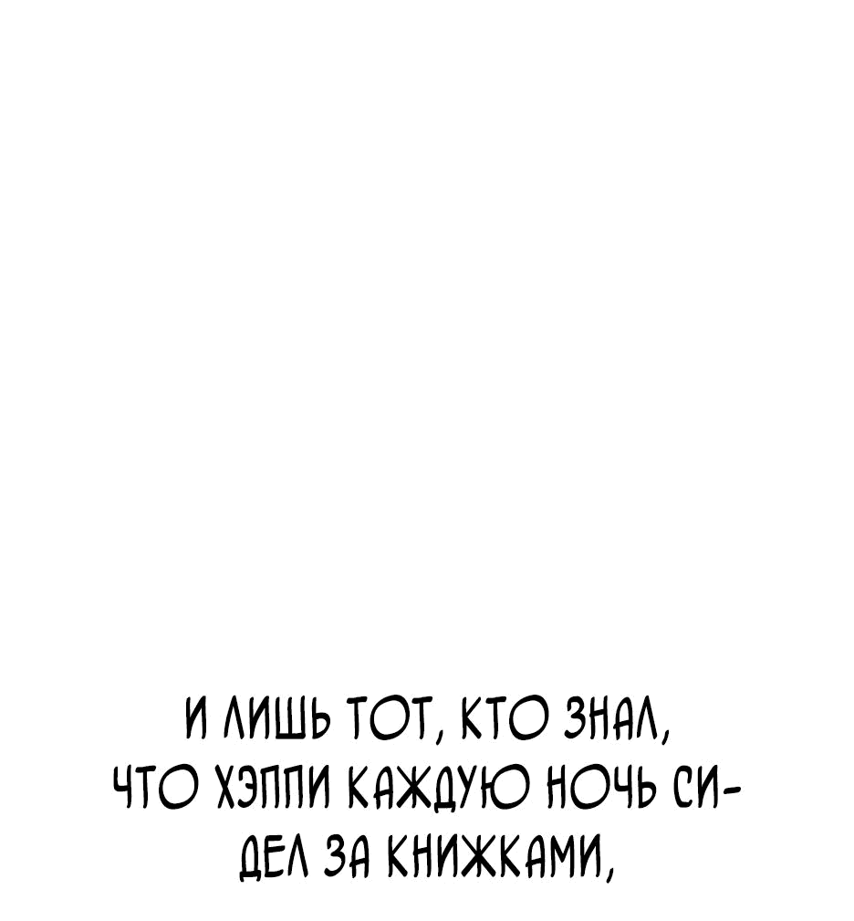 Манга Раб, ставший легендой арены! - Глава 21 Страница 50