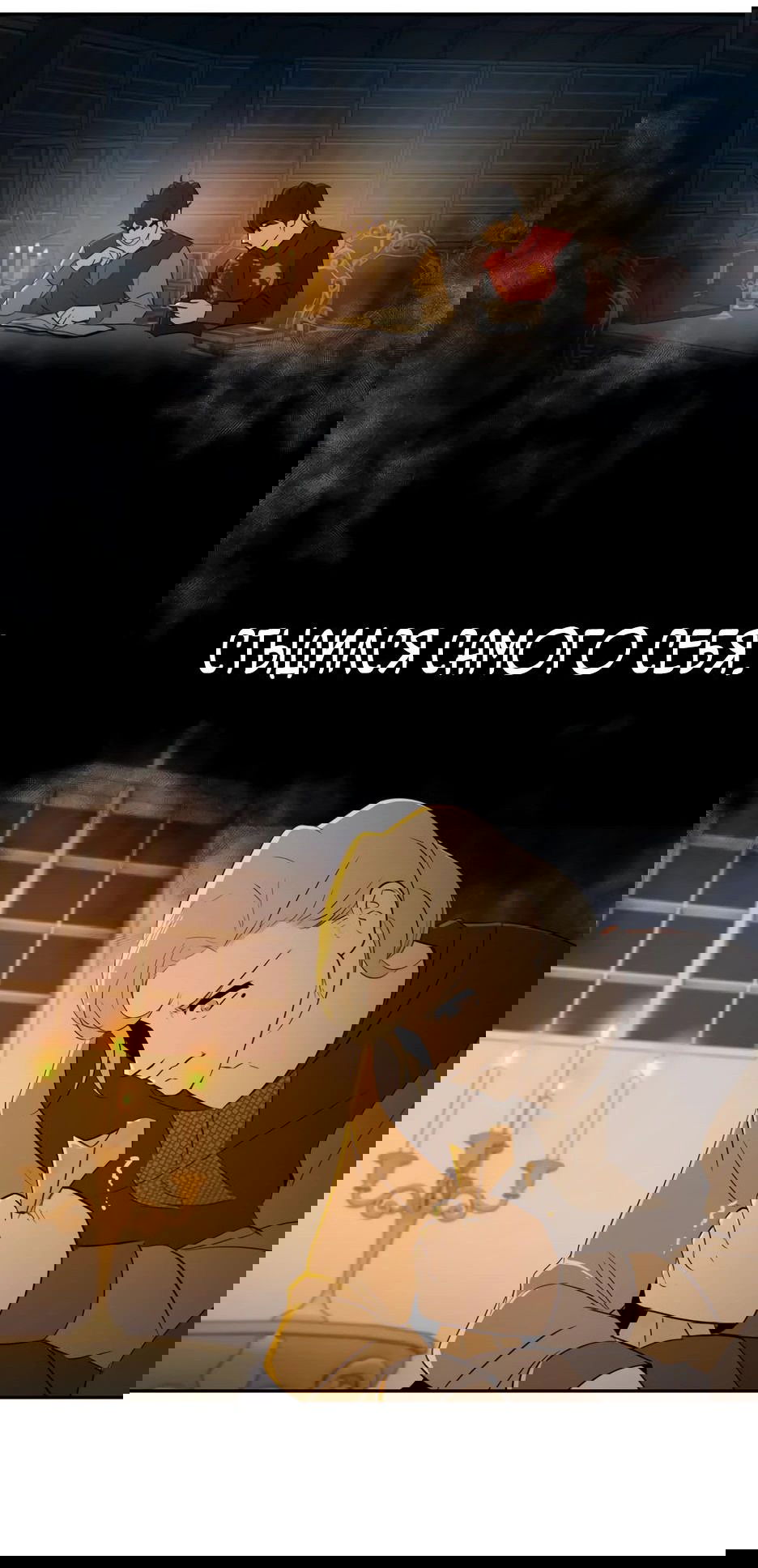 Манга Раб, ставший легендой арены! - Глава 21 Страница 51