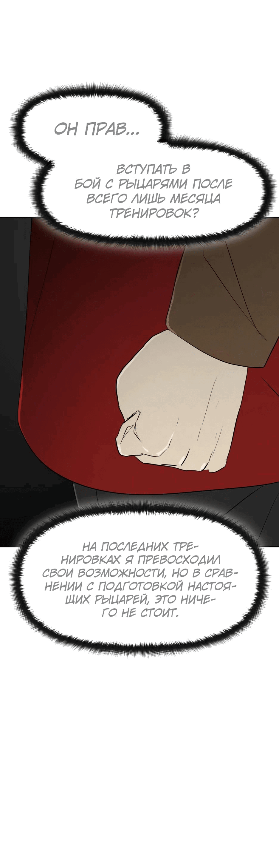 Манга Раб, ставший легендой арены! - Глава 22 Страница 39