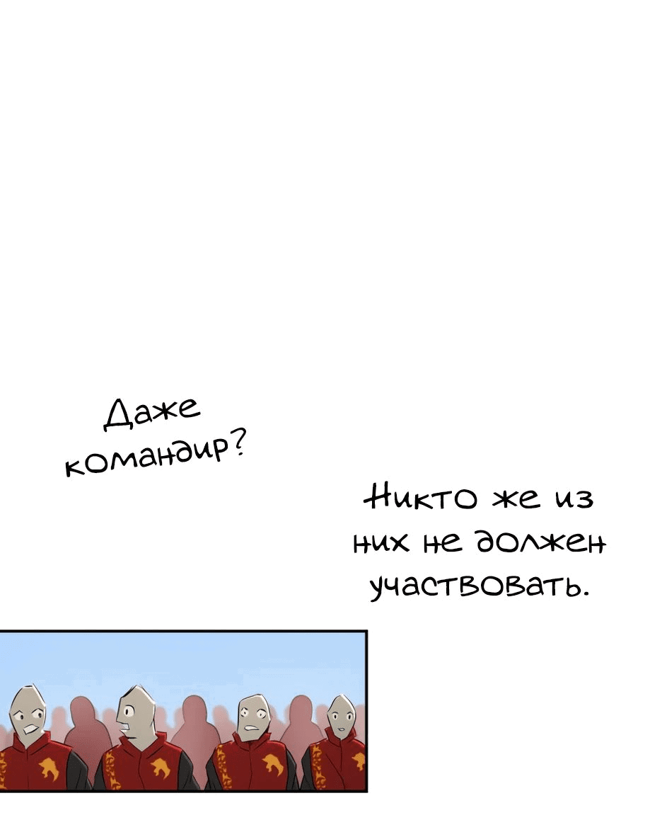 Манга Раб, ставший легендой арены! - Глава 22 Страница 49