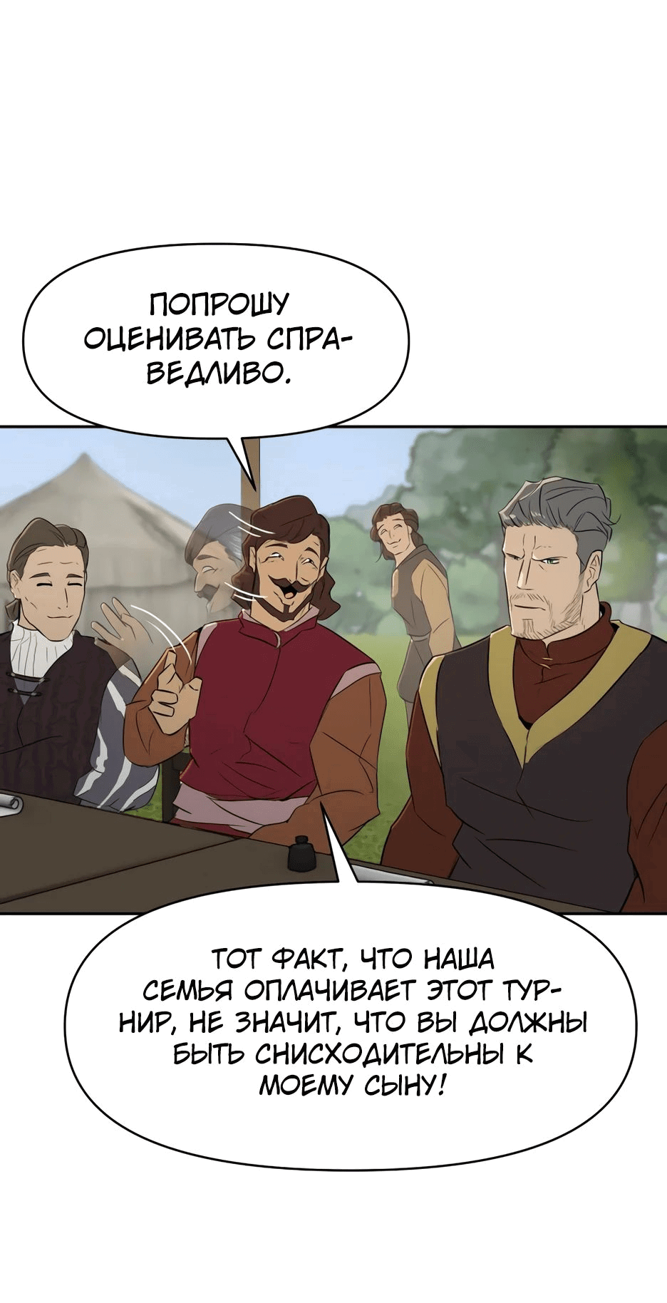 Манга Раб, ставший легендой арены! - Глава 22 Страница 46
