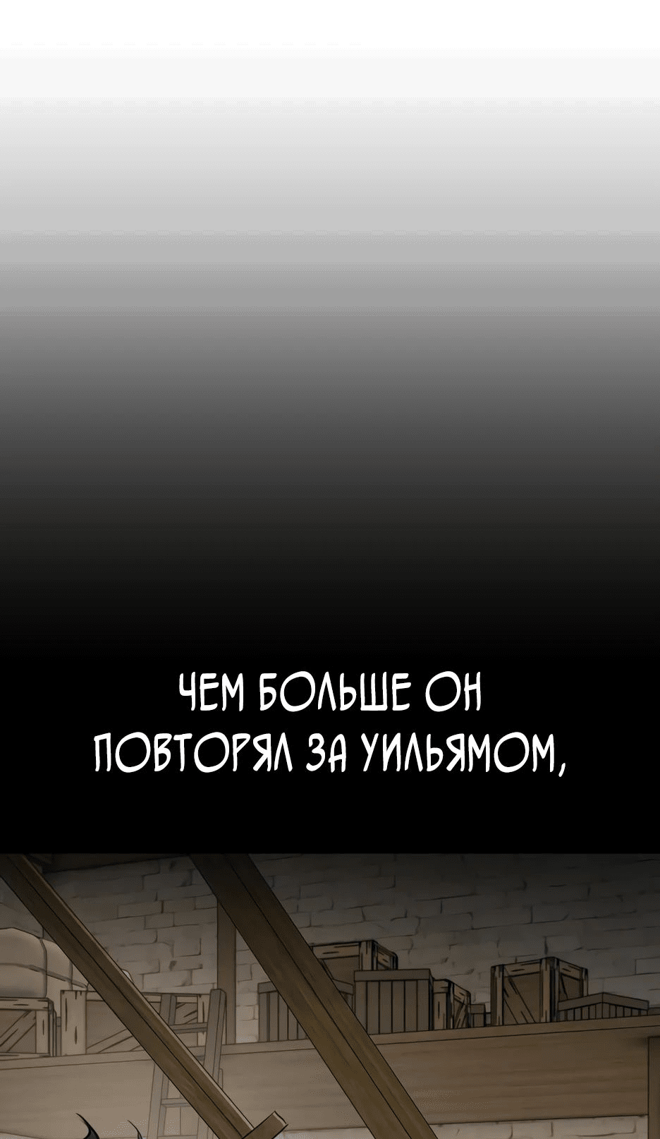 Манга Раб, ставший легендой арены! - Глава 22 Страница 72