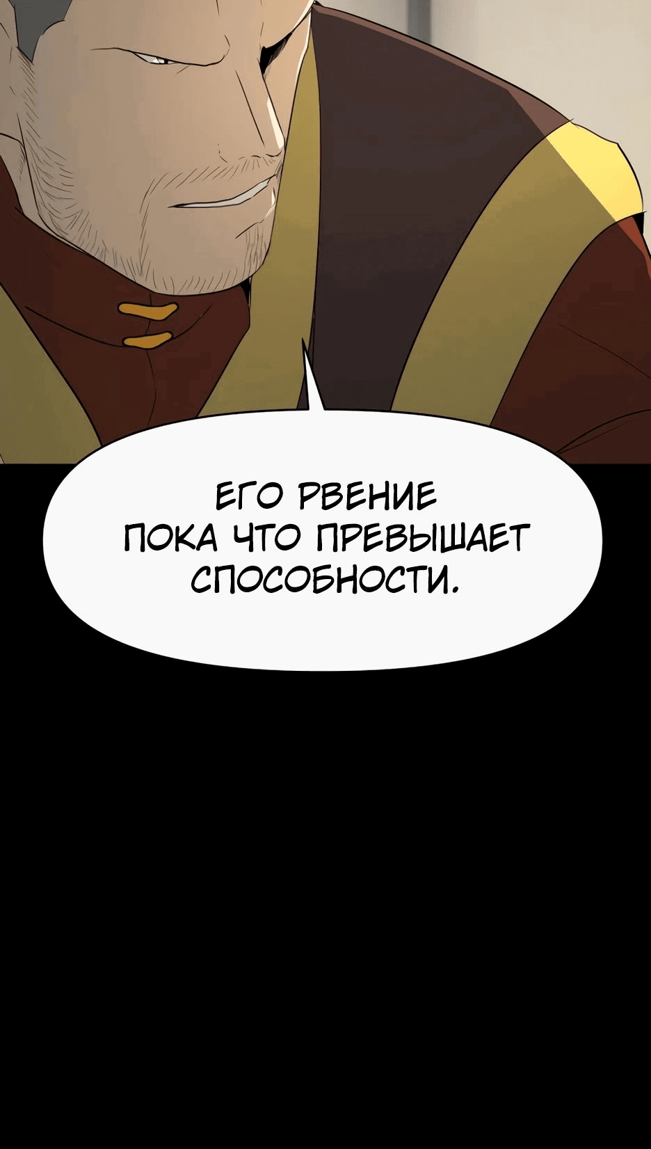 Манга Раб, ставший легендой арены! - Глава 22 Страница 53