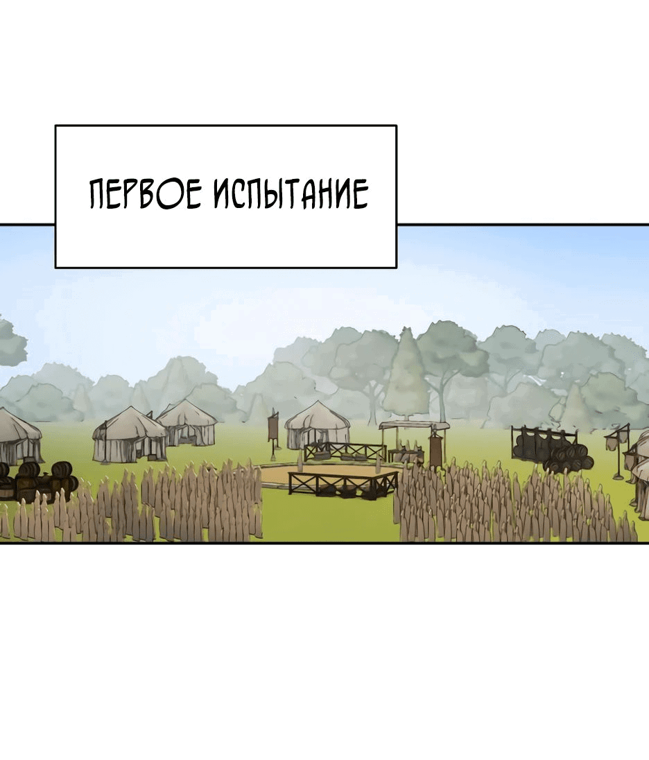 Манга Раб, ставший легендой арены! - Глава 22 Страница 47