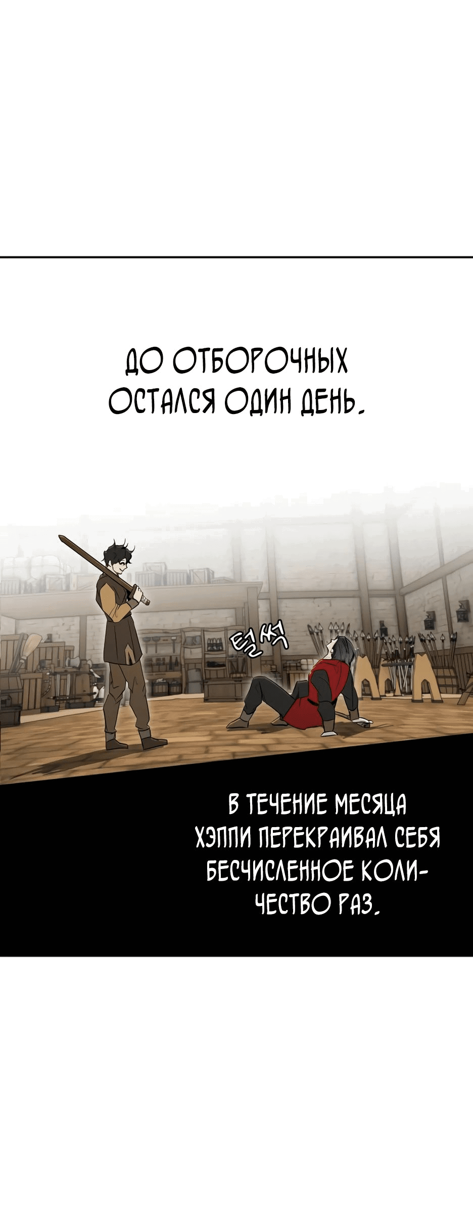 Манга Раб, ставший легендой арены! - Глава 22 Страница 29