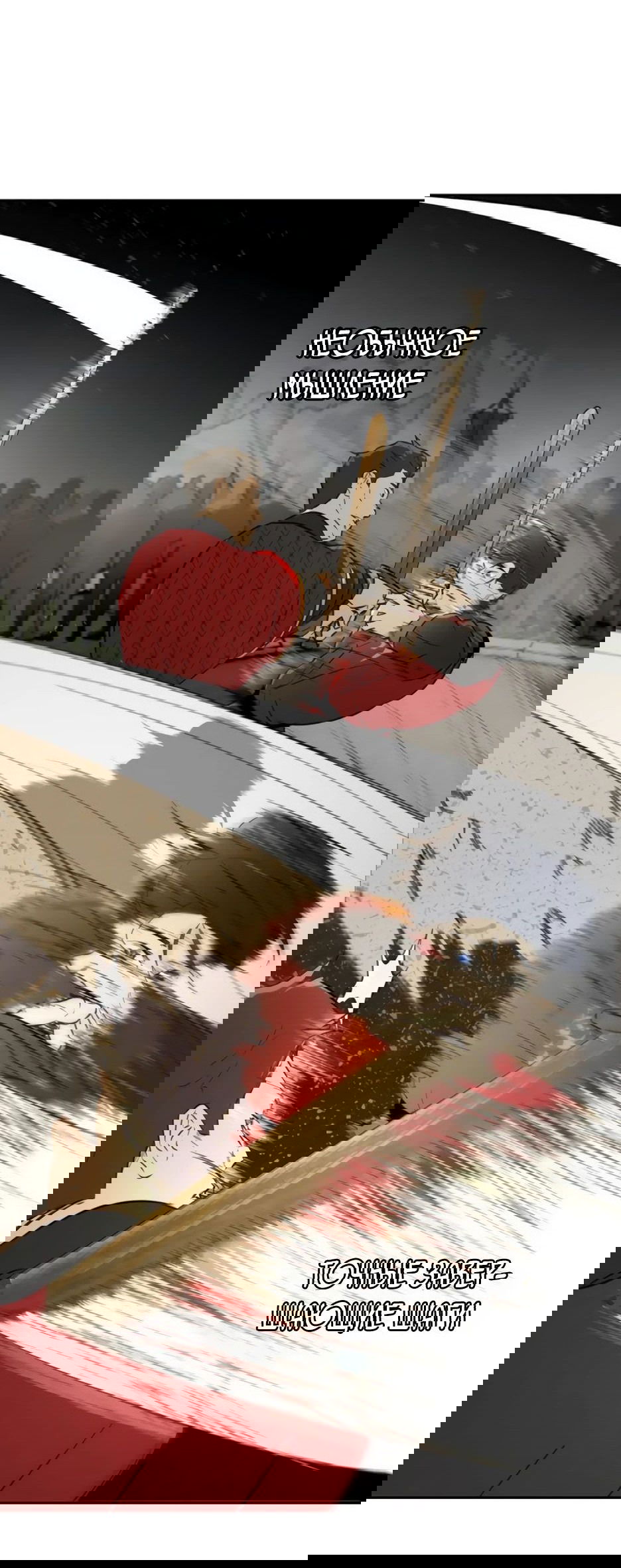 Манга Раб, ставший легендой арены! - Глава 23 Страница 5