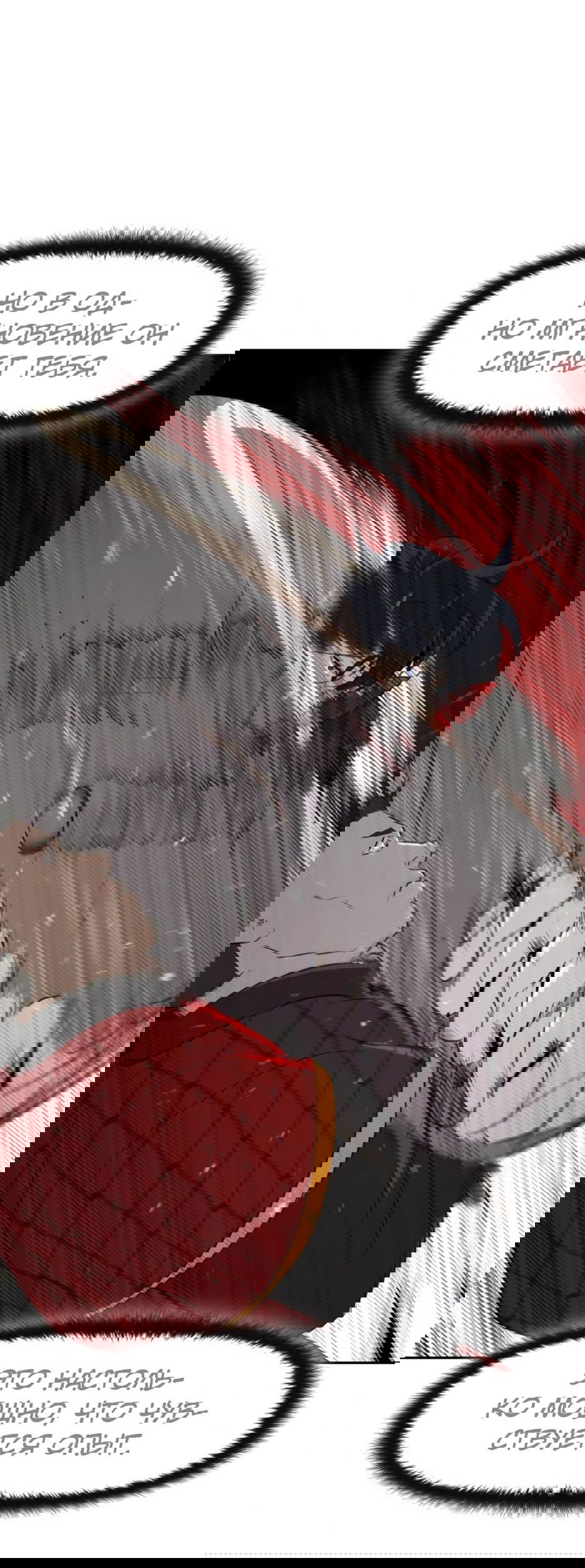 Манга Раб, ставший легендой арены! - Глава 23 Страница 9