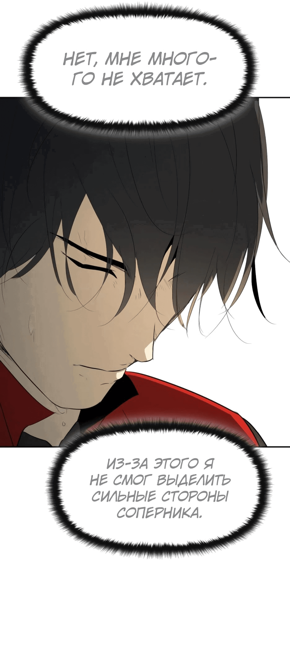 Манга Раб, ставший легендой арены! - Глава 23 Страница 25