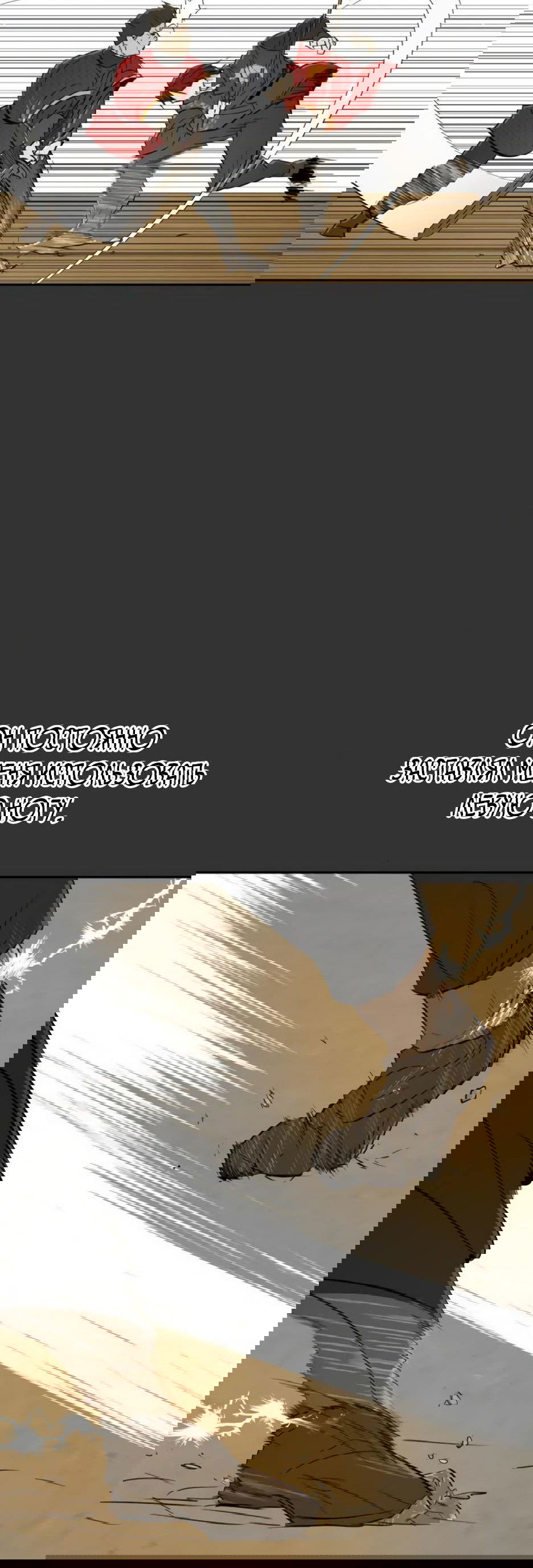 Манга Раб, ставший легендой арены! - Глава 23 Страница 32