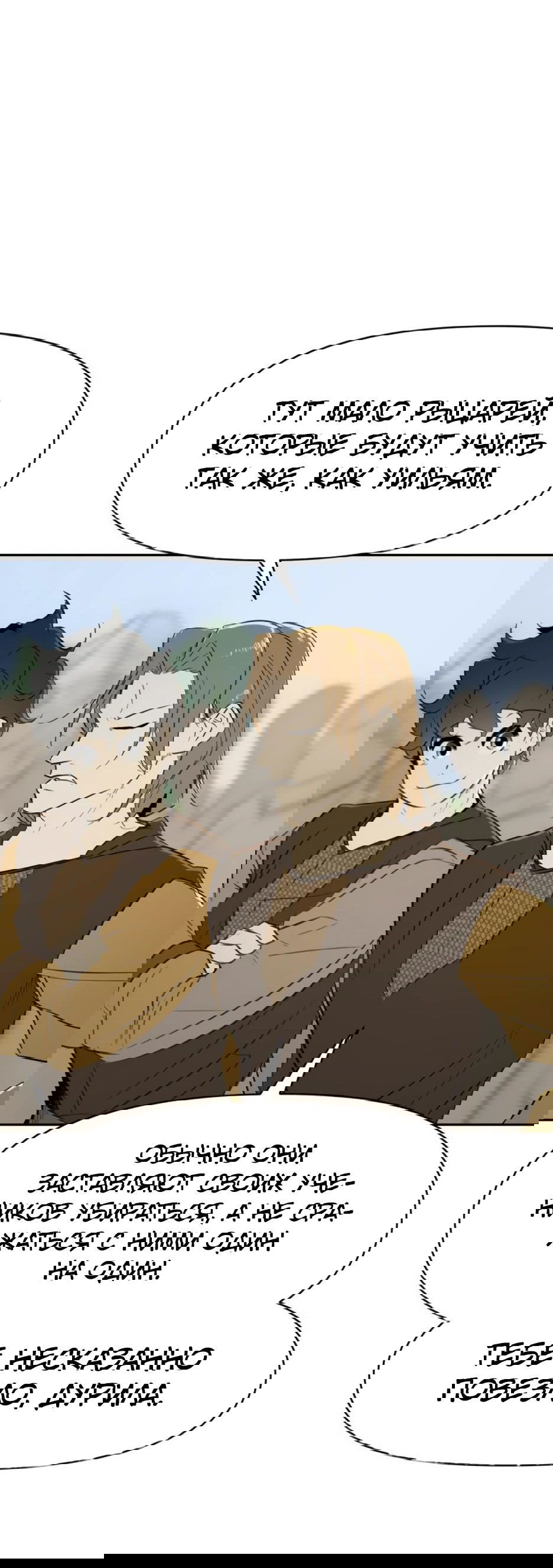 Манга Раб, ставший легендой арены! - Глава 23 Страница 43