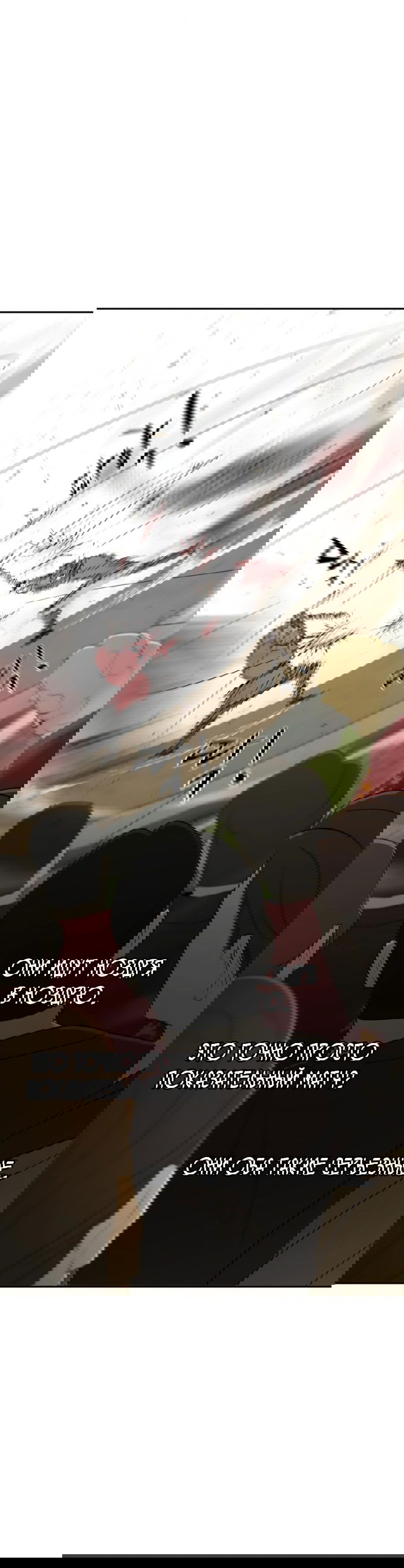 Манга Раб, ставший легендой арены! - Глава 23 Страница 10