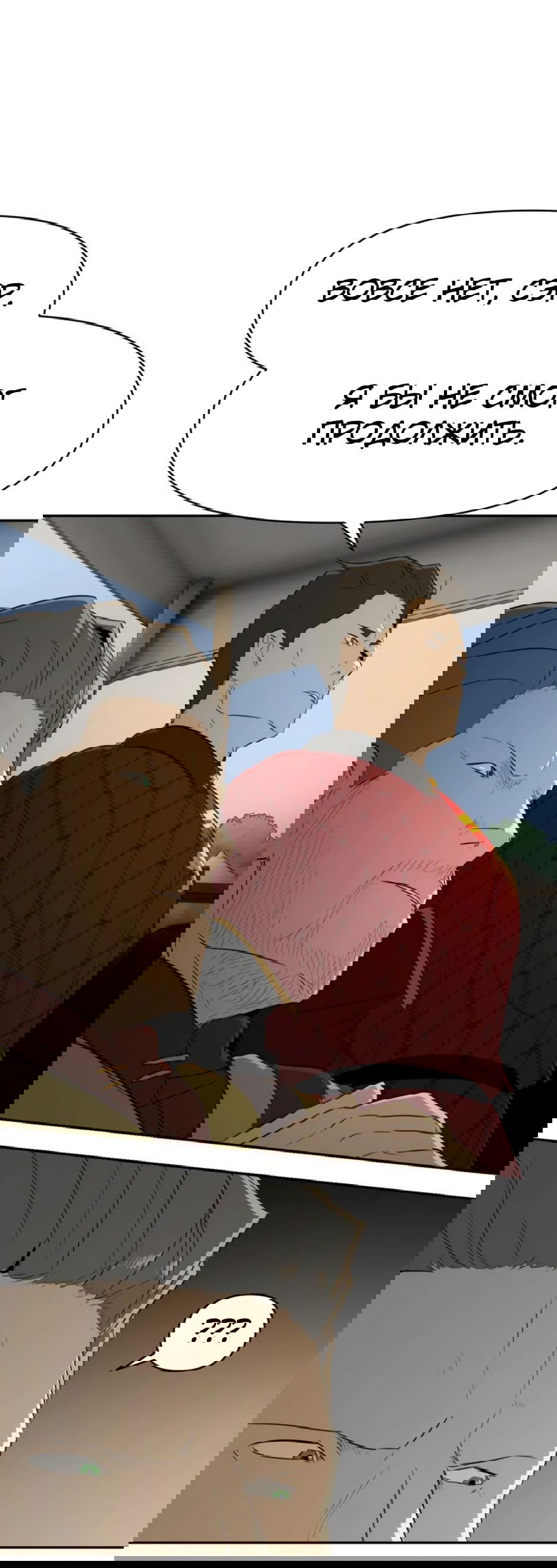 Манга Раб, ставший легендой арены! - Глава 23 Страница 28