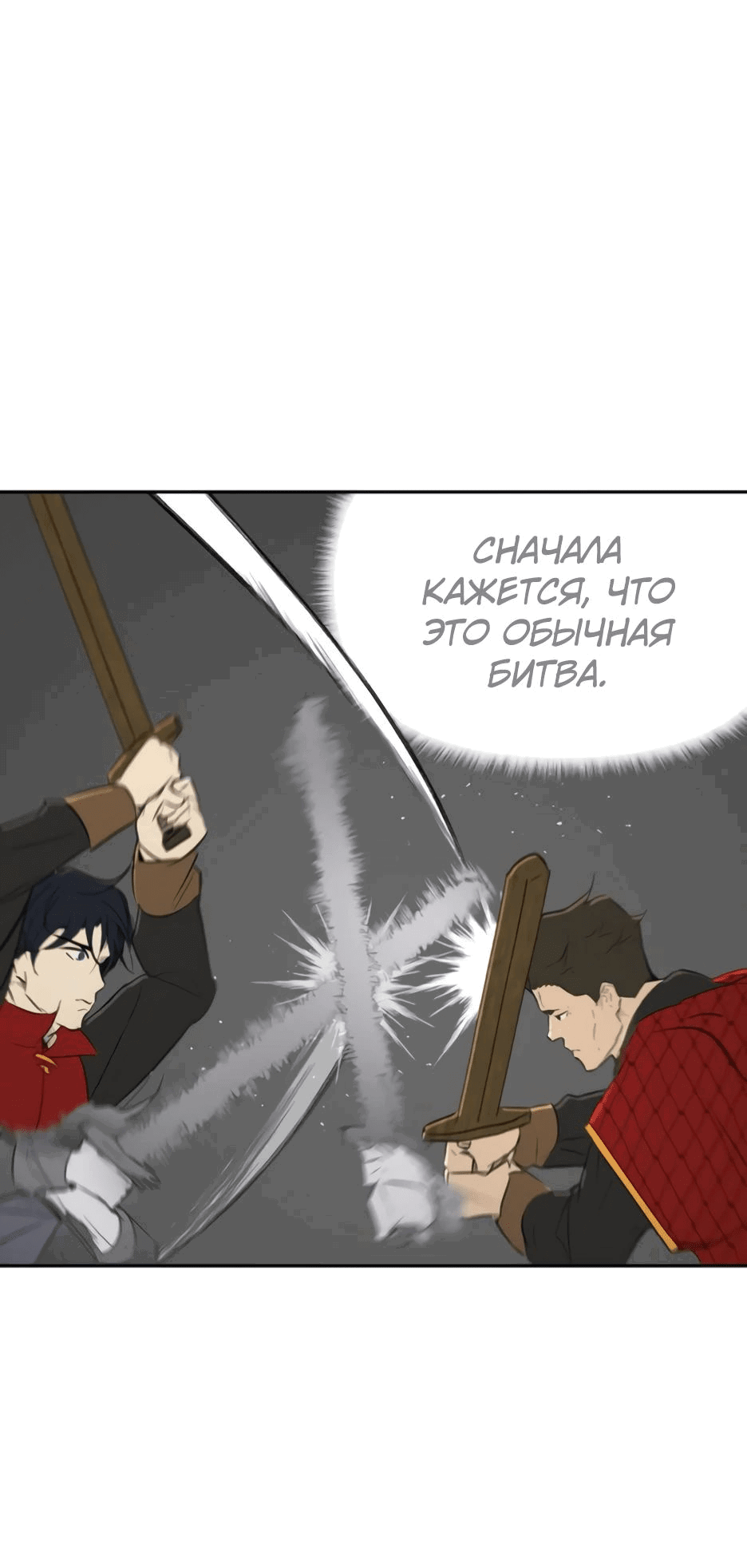 Манга Раб, ставший легендой арены! - Глава 23 Страница 8