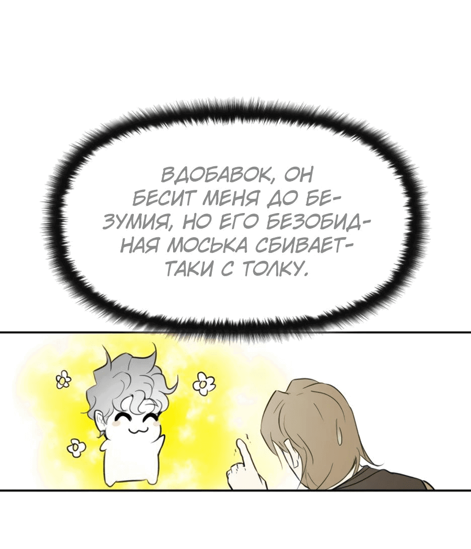 Манга Раб, ставший легендой арены! - Глава 23 Страница 41