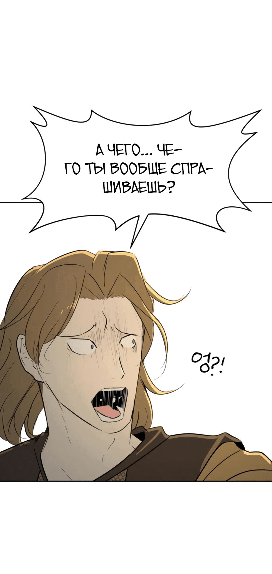 Манга Раб, ставший легендой арены! - Глава 23 Страница 69