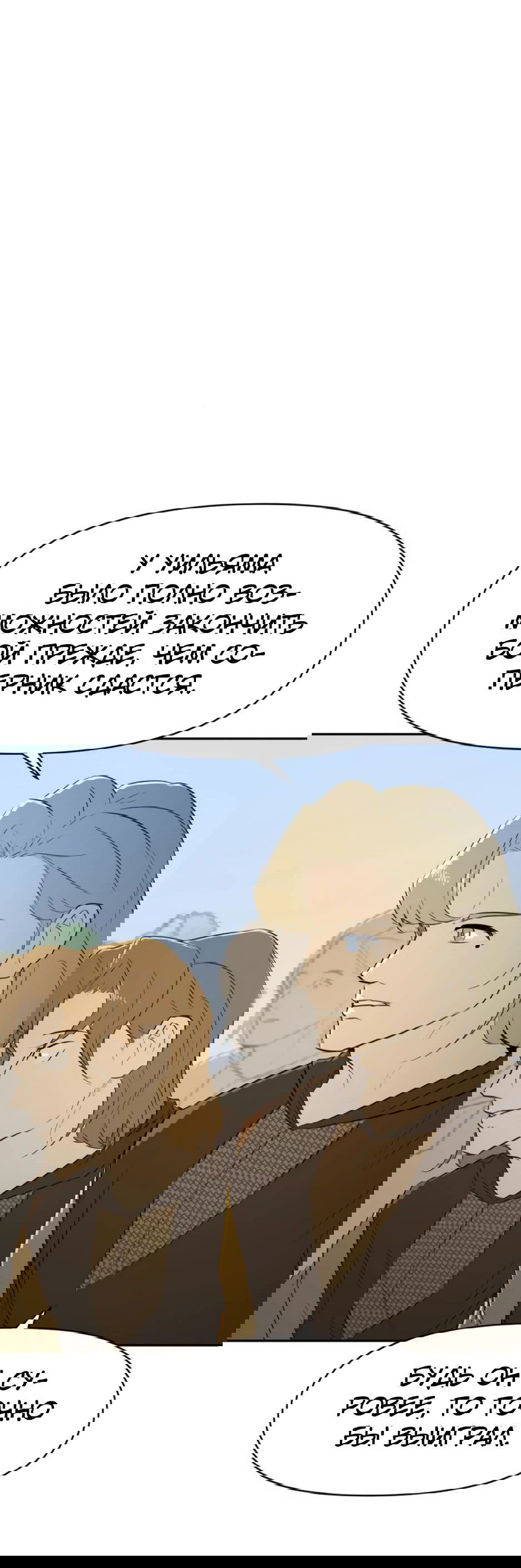 Манга Раб, ставший легендой арены! - Глава 23 Страница 34