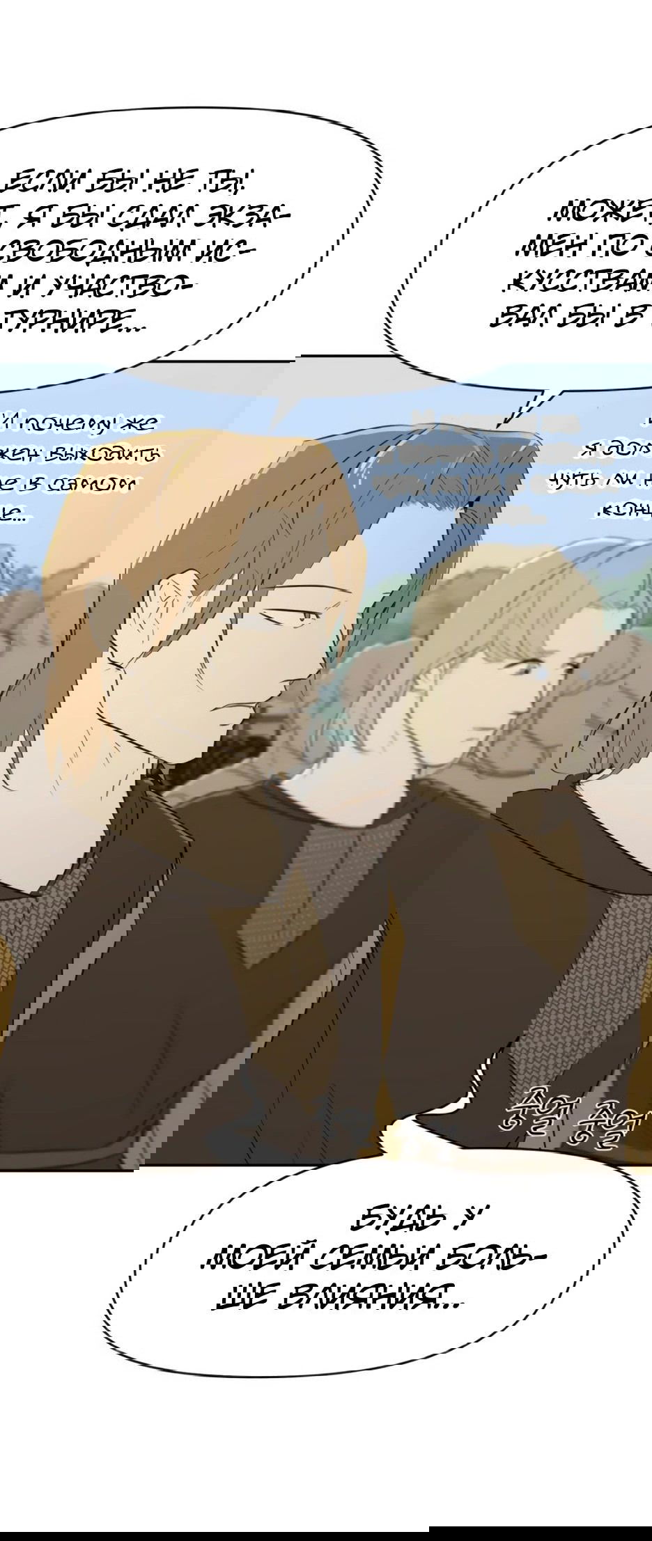 Манга Раб, ставший легендой арены! - Глава 23 Страница 44