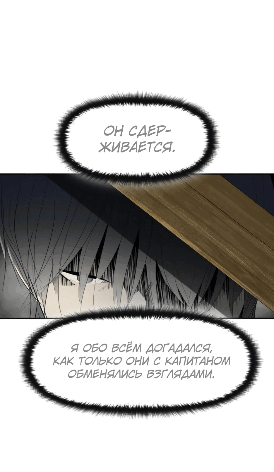 Манга Раб, ставший легендой арены! - Глава 23 Страница 15