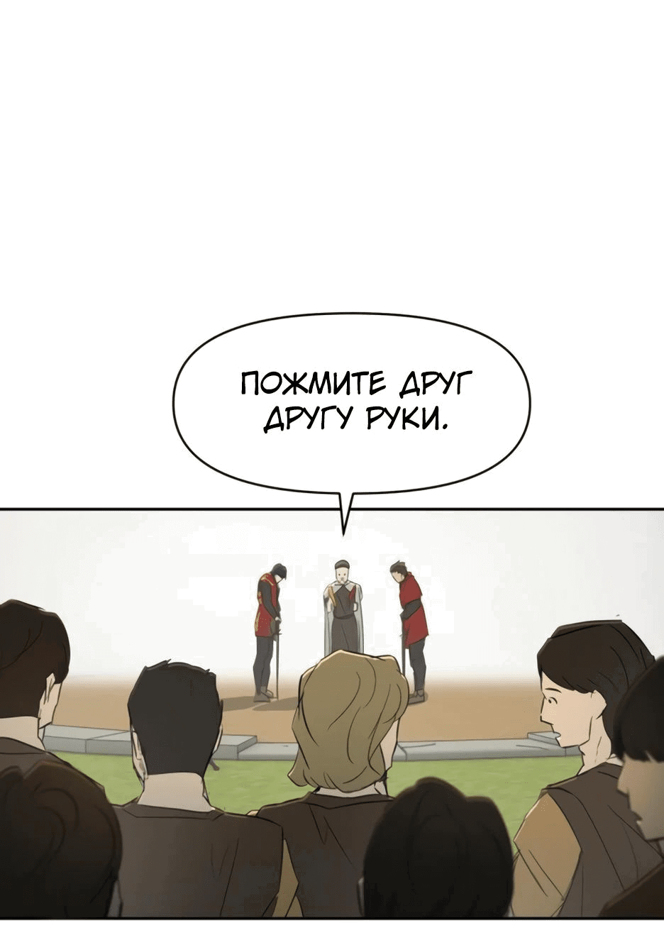 Манга Раб, ставший легендой арены! - Глава 23 Страница 21